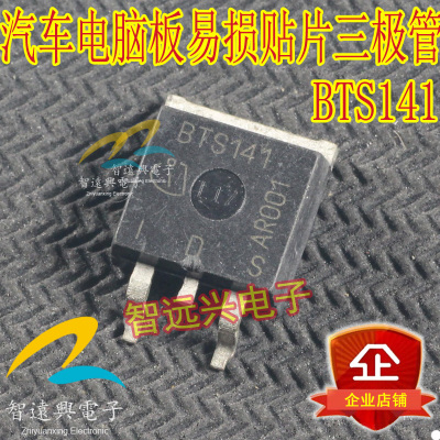 BTS141 汽车电脑板贴片三极管 汽车IC