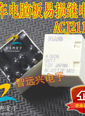 ACJ2112P ACJ2212 12V适用于五菱宏光S车窗玻璃升降继电器插件8脚