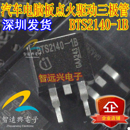 BTS2140-1B 汽车电脑易损点火贴片三极管 汽车IC芯片
