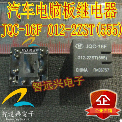 汽车易损常用继电器