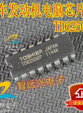 TD62506P  汽车发动机电脑板易损芯片IC 主营汽车芯片