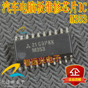 M353 主营汽车世片 汽车电脑板常用易损维修芯片IC
