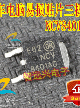 NCV8401AG 汽车电脑板易损点火线圈贴片芯片 主营汽车IC