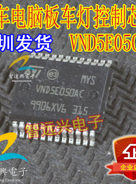 VND5E050AC 适用于大众BCM汽车电脑易损维修芯片转向灯芯片汽车IC