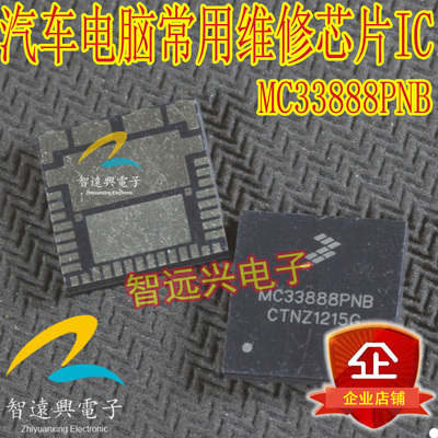 MC33888PNB 汽车电脑维修芯片IC 全新