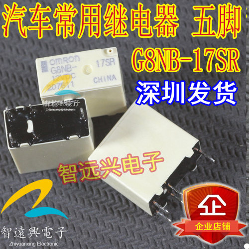 G8NB-17SR汽车常用易损继电器
