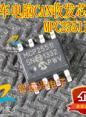 MCP2551I 汽车电脑板CAN收发芯片 主营汽车芯片IC
