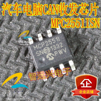 MCP2551I 汽车电脑板CAN收发芯片 主营汽车芯片IC