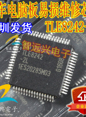 TLE8242-2L 适用于捷豹变速箱换挡电磁阀A电路范围/性能/恒流芯片