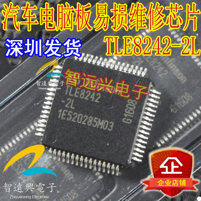 TLE8242-2L变速箱换挡电磁阀IC