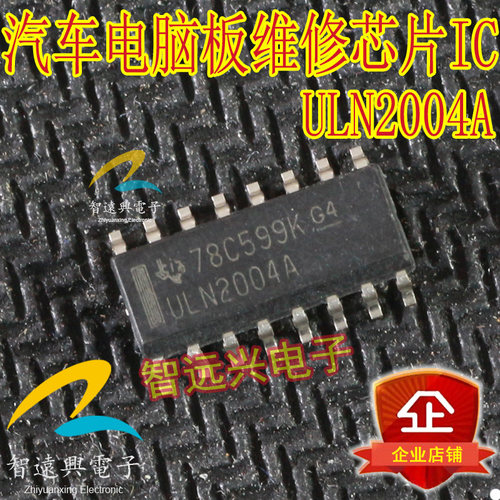 ULN2004A  汽车电脑板常用易损芯片  主营汽车芯片配件
