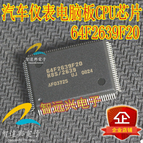 64F2639F20  汽车仪表常用易损CPU芯片 空白全新 主营汽车芯片