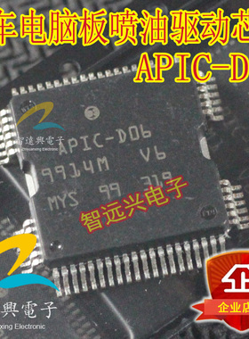 APIC-D06 适用于雷诺科雷傲 汽车电脑板喷油控制驱动模块芯片IC