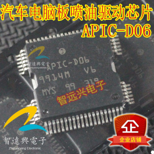 APIC 汽车电脑板喷油控制驱动模块芯片IC 适用于雷诺科雷傲 D06