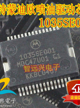 1035SE001 MDC47U01 适用于福特蒙迪欧汽车电脑喷油驱动芯片 直拍