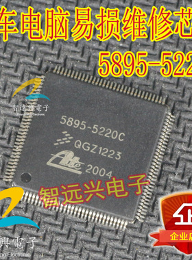 5895-5220C 汽车ABS电脑板易损芯片IC 主营汽车电脑板芯片