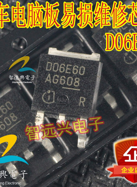 D06E60 汽车电脑维修贴片三极管 汽车IC
