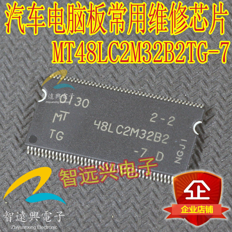 MT48LC2M32B2TG-7G 汽车储存器 内存芯片 TSOP86