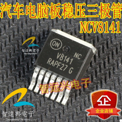 NCV8141 适用于别克GL8bose功放易损稳压三极管 进口原装