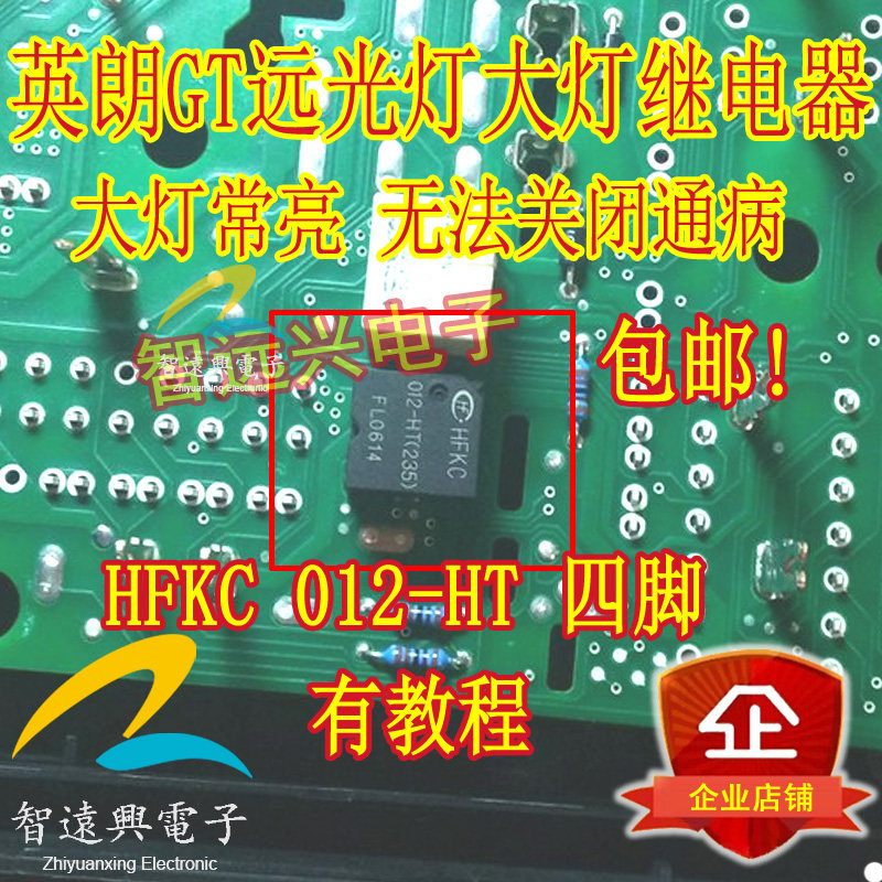 适用于别克英朗远光灯插件继电器