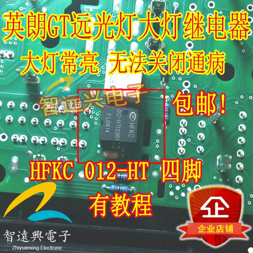 适用于别克英朗远光灯插件继电器