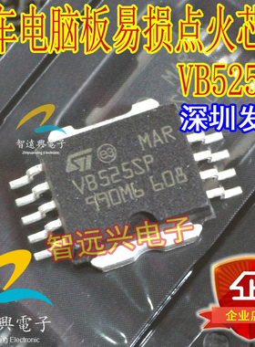 VB525SP 汽车电脑板常用易损点火驱动芯片IC