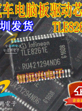 TLE8261E 适用于大众档杆挂档杆电脑板不通讯芯片 汽车IC