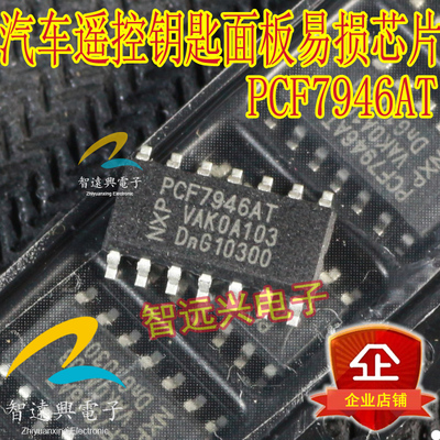 PCF7946AT  汽车遥控钥匙面板易损防盗芯片 主营汽车IC