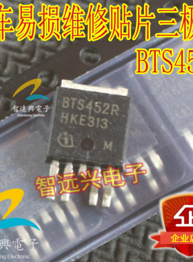 BTS452R 汽车电脑板维修贴片三极管 汽车IC