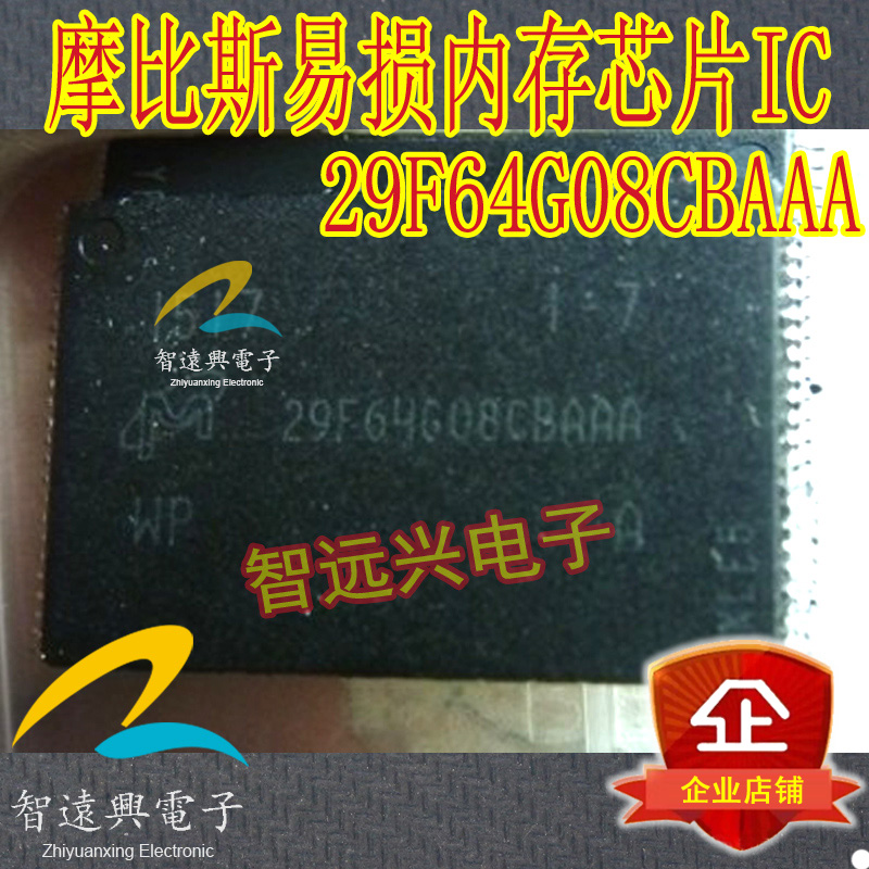 MT29F64G08CBAAA 适用于摩比斯易损闪存芯片 全新原装