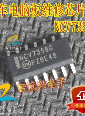 NCV7356G   汽车电脑板维修常用易损芯片 主营汽车芯片