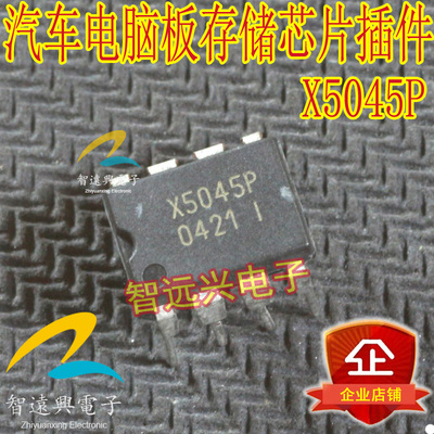 X5045P X5045P 汽车仪表储存器芯片 调表芯片 直插8脚