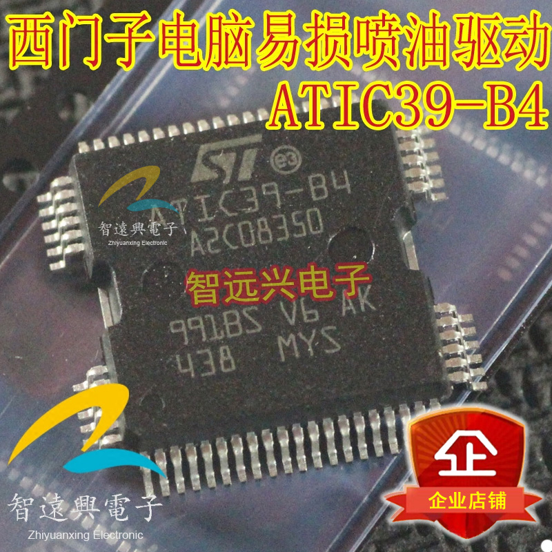 atic39-b4a2c08350ic驱动芯片