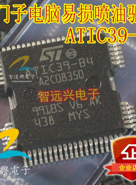 ATIC39-B4 A2C08350适用于五菱捷达科鲁兹汽车电脑喷油驱动芯片IC