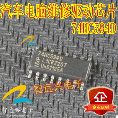 74HC594D  汽车电脑维修驱动易损芯片 主营汽车IC芯片
