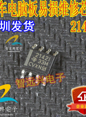 2142I 21421 汽车电脑易损维修芯片 汽车IC