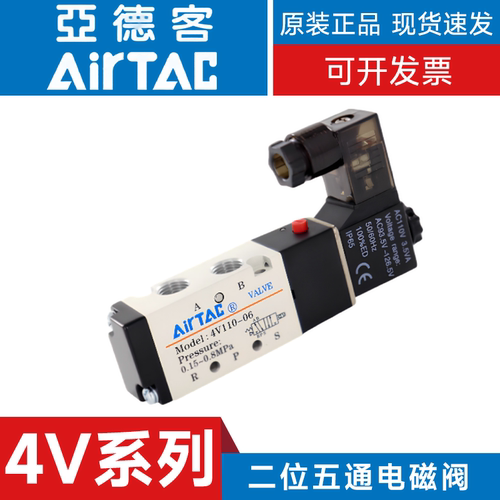 亚德客4V110-M5 4V120-M5 4V130C-M54V110-06 4V130C-06电磁阀