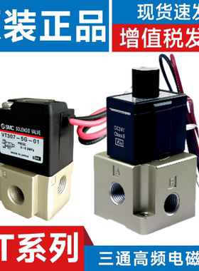 SMC型 高频电磁阀VT307V-4G1/5G1-01 VO307真空 VT317V-5G/DZ-02