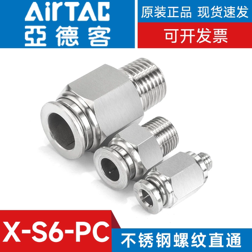 亚德客气动气管快速接头316不锈钢螺纹直通X-S6-PC4-M5 6-01 8-02