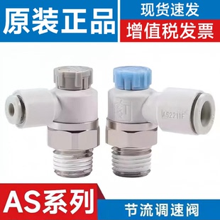 SMC型气管接头节流调速阀AS1201F 2201 10SA 1301