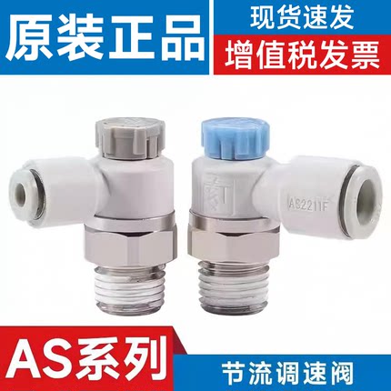 SMC型气管接头节流调速阀AS1201F/1301/2201-02/03/04-06/08/10SA