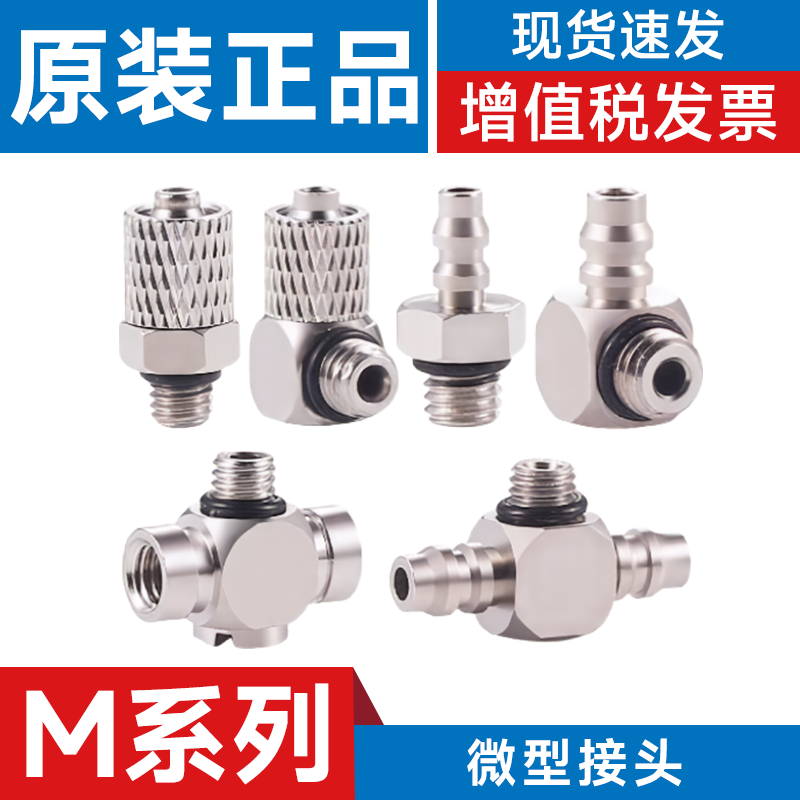 SMCM-5L软管用倒钩接头