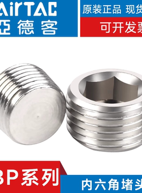 亚德客原装内六角堵头ABP01/02/03/04外六角接头BZ01/02/03/04