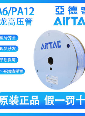 亚德客PA6/PA12尼龙管耐酸碱高压管4X2.5/6X4/8X6/10X7.5/12X9mm