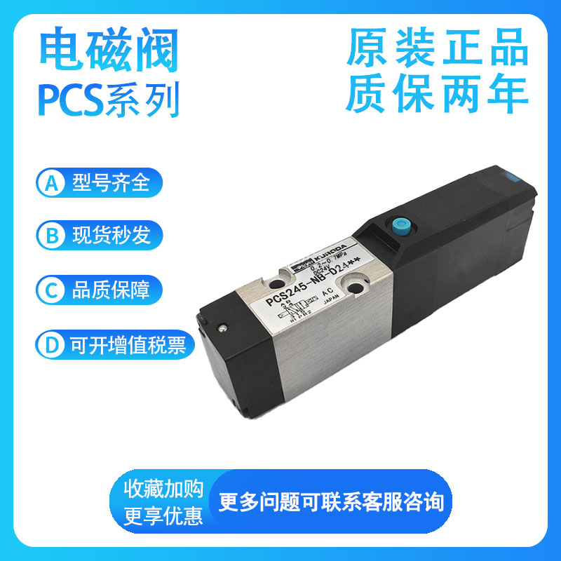 黑田KURODA电磁阀PCS245-NB-D24**/100**/200**PCD245-NB-D24**