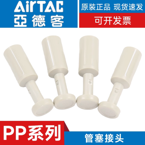 亚德客快速接头PP4/PP6/PP8/PP10/PP12快插气管管塞堵头