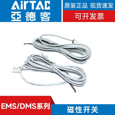 亚德客AIRTAC磁性开关EMSH/EMSG/DMSHS/DMSGS-P/N/020/030/050