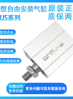 SMC型小型气缸CUJS/CDUJS4/6/8/10/12/16/20-12-5/10/15/20/25