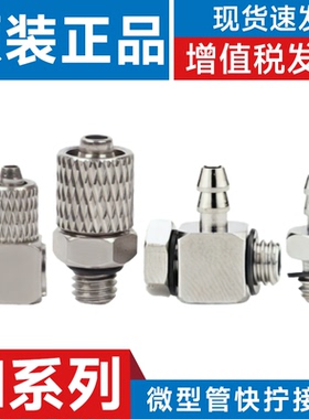 SMC型 M-5AN/5AU/5ALN/5ALU-3/4/6/M-5AU-4/M-5AU软管用倒钩接头