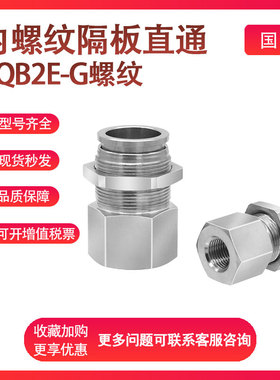 SMC型G螺纹内螺纹隔板直通KQB2E04/06/08/10/12-01/02/03/04接头